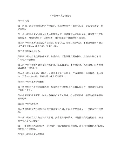 律师管理制度手册内容