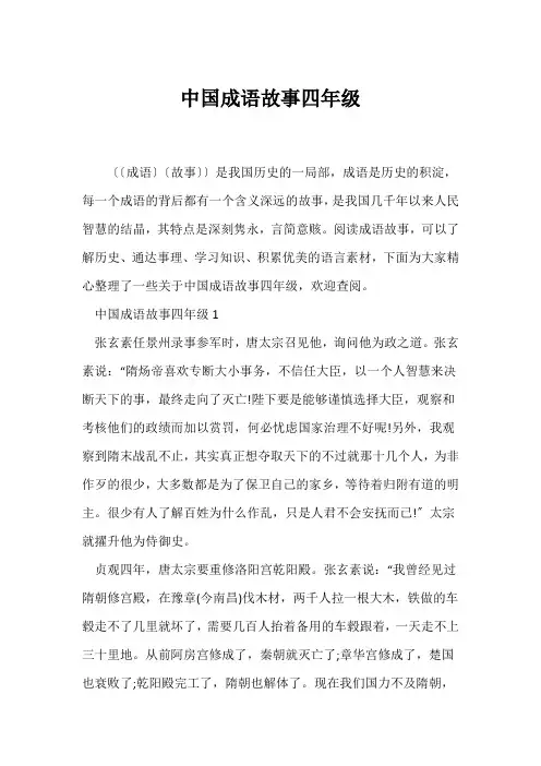 (成语故事)中国成语故事四年级