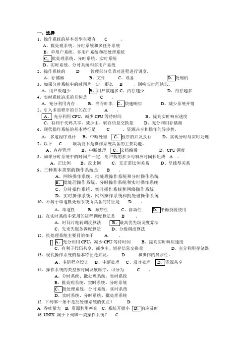 操作系统选择题