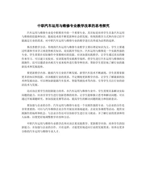 中职汽车运用与维修专业教学改革的思考探究