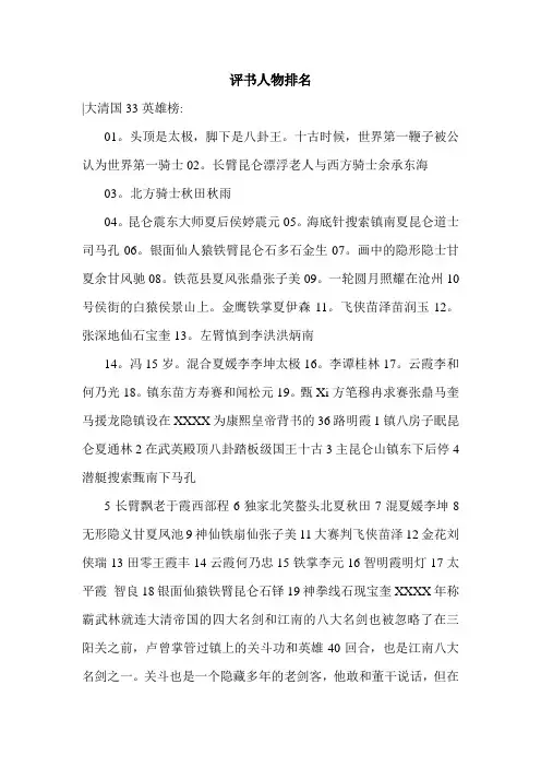 评书人物排名