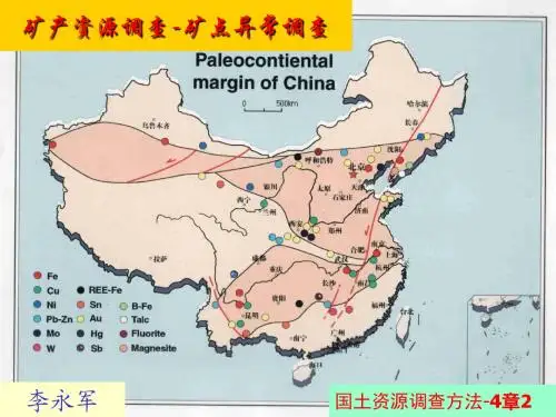 10-4章2-矿点异常调查资源潜力评价