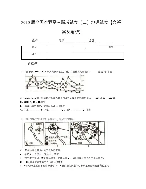 2019届全国推荐高三联考试卷(二)地理试卷【含答案及解析】