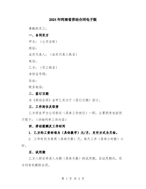 2024年河南省劳动合同电子版