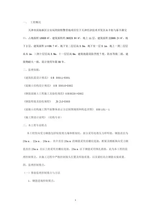 工程监理-4钢筋工程监理细则