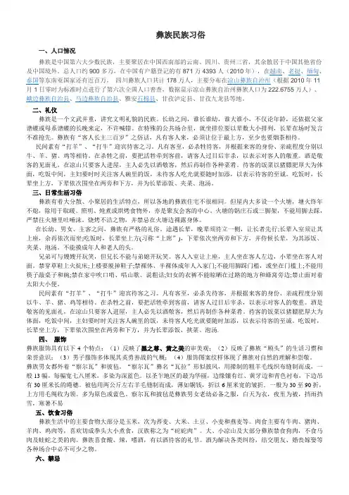 彝族民族习俗(打印版)