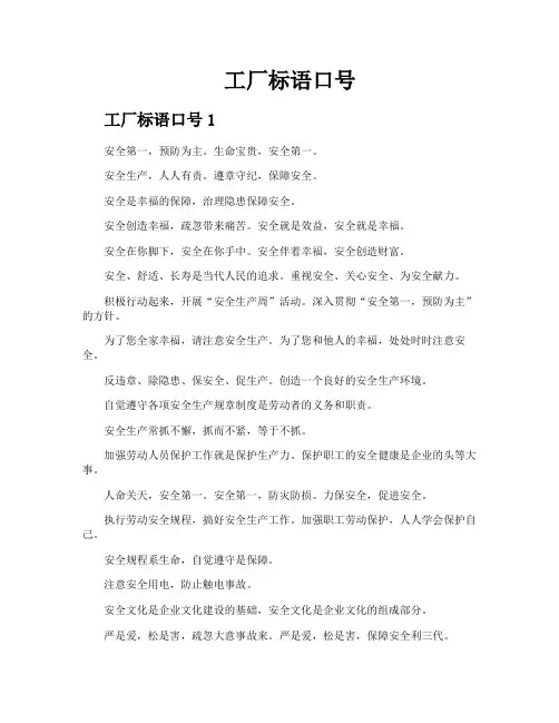 工厂标语口号