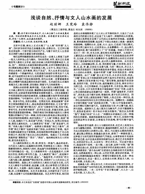 浅谈自然、抒情与文人山水画的发展