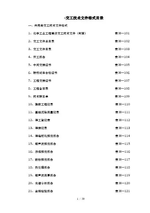 化工部交工资料表格