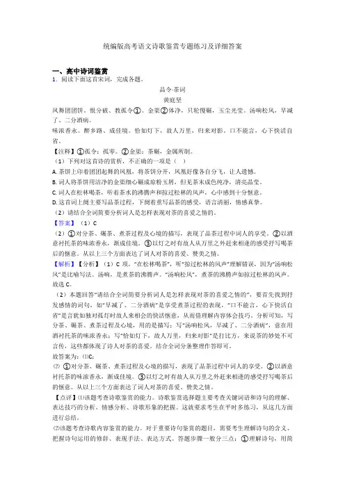 统编版高考语文诗歌鉴赏专题练习及详细答案