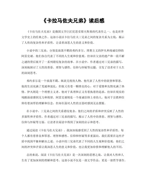 《卡拉马佐夫兄弟》读后感