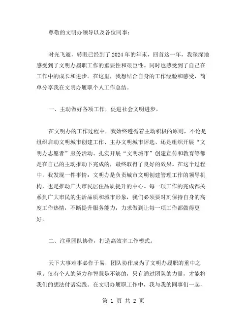 文明办履职个人工作总结范文