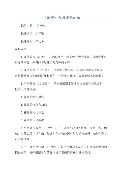 《花钟》听课评课记录
