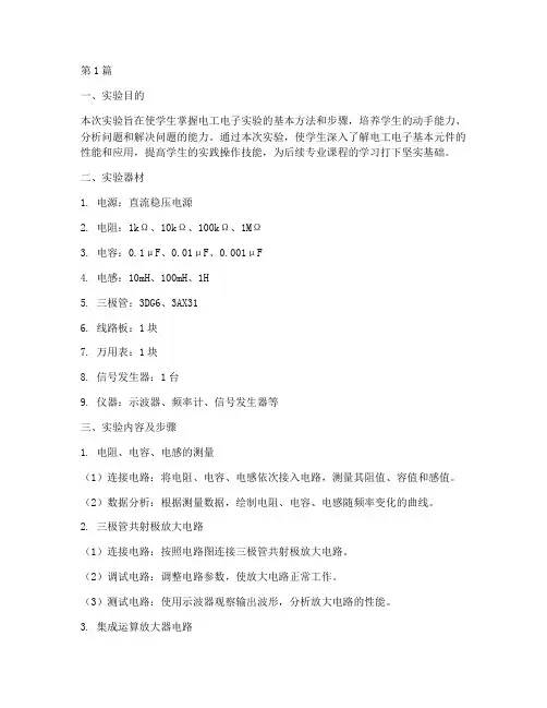 大工电工电子实验报告(3篇)