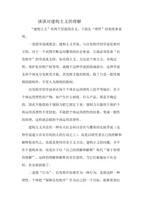 谈谈对建构主义的理解
