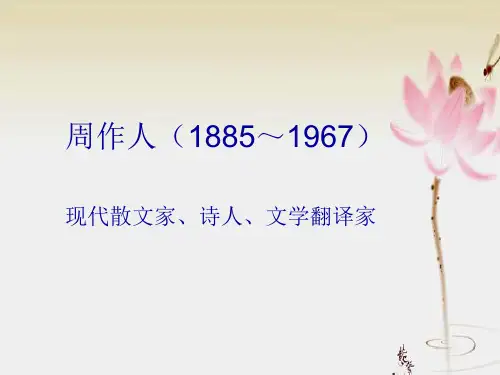 我学国文的经验-周作人讲解