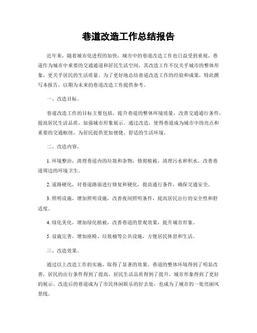 巷道改造工作总结报告