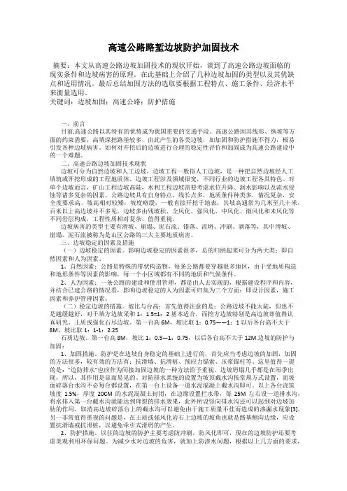 高速公路路堑边坡防护加固技术