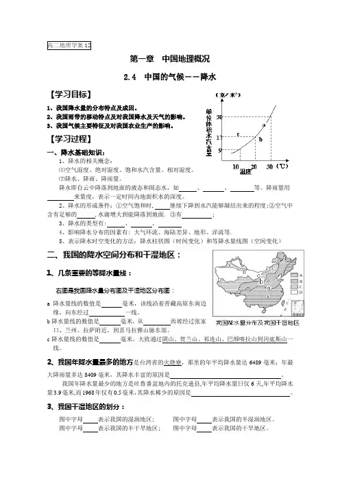 高二地理学案12   中国的气候(降水)
