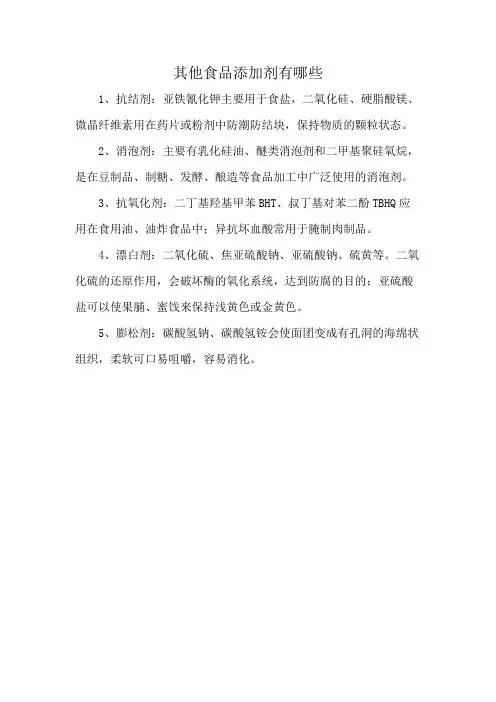 其他食品添加剂有哪些