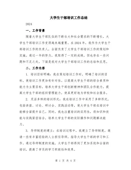 大学生干部培训工作总结