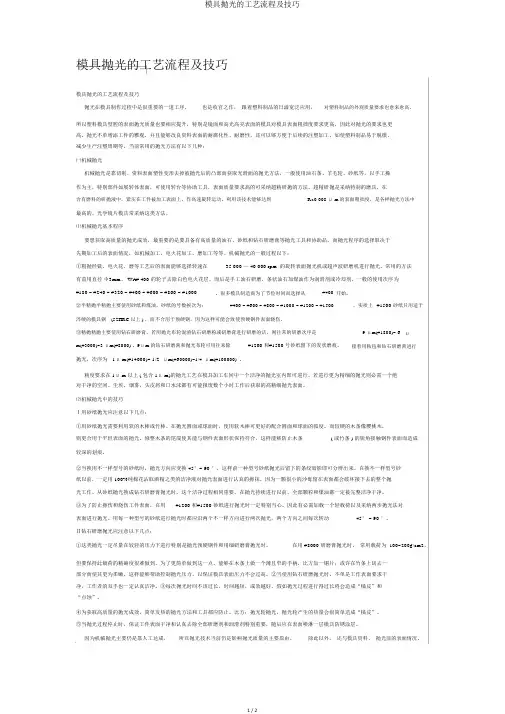 模具抛光的工艺流程及技巧