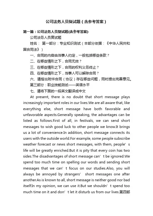 公司法务人员复试题(含参考答案)