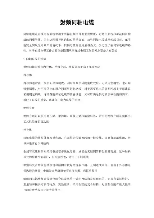 射频同轴电缆