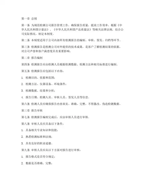 检测公司出报告管理制度
