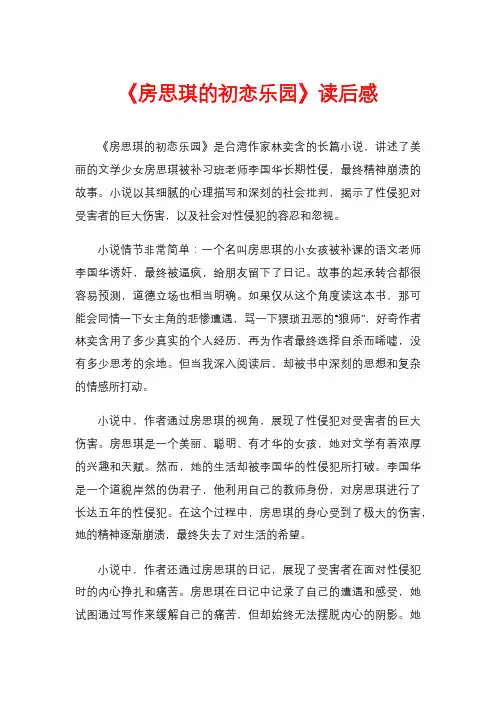 《房思琪的初恋乐园》读后感