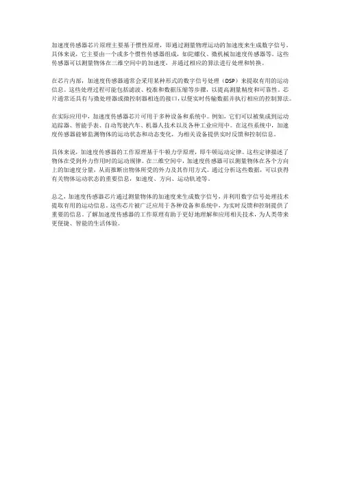 加速度传感器芯片原理
