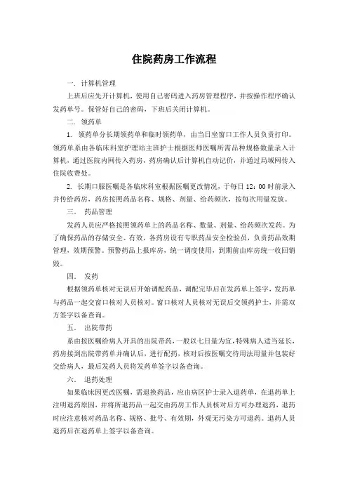 住院药房工作流程