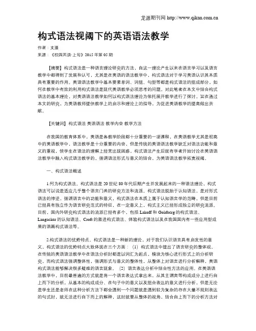 构式语法视阈下的英语语法教学