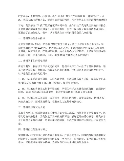 药厂实习报告致谢文案