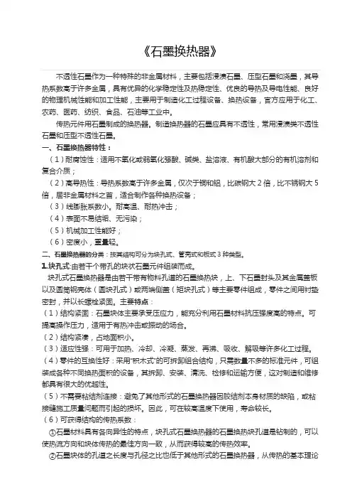 石墨换热器