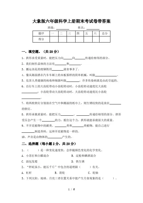 大象版六年级科学上册期末考试卷带答案