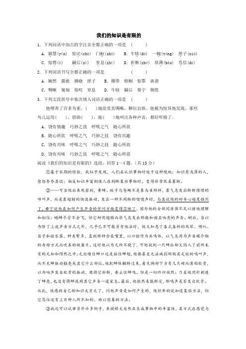 八年级《我们的知识是有限的》同步练习及答案