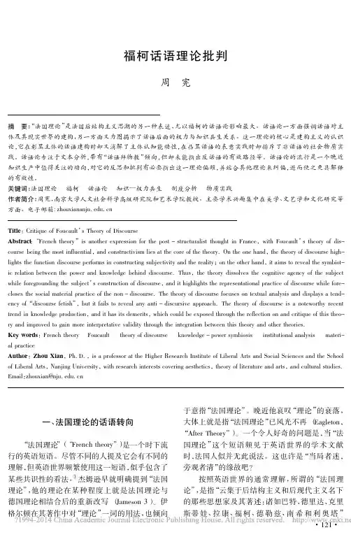 福柯话语理论批判_周宪