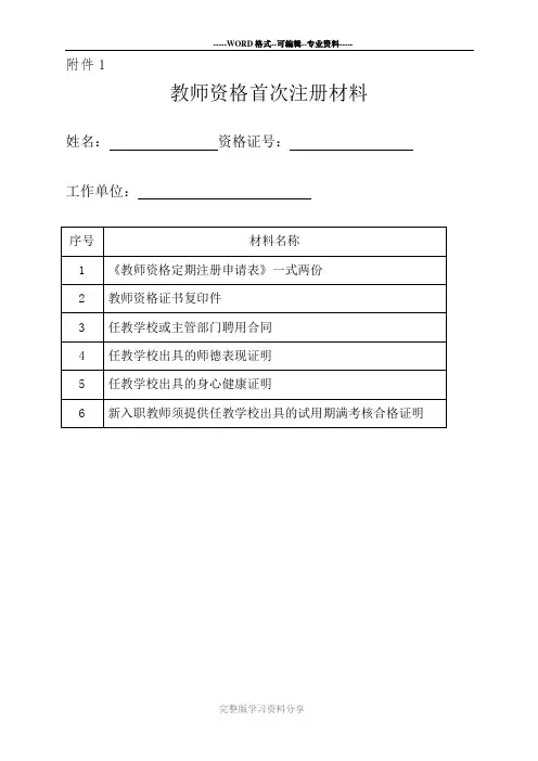 教师资格注册封面样本