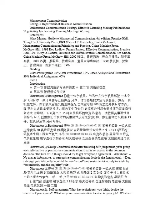 管理沟通基础知识Word免费范文精选