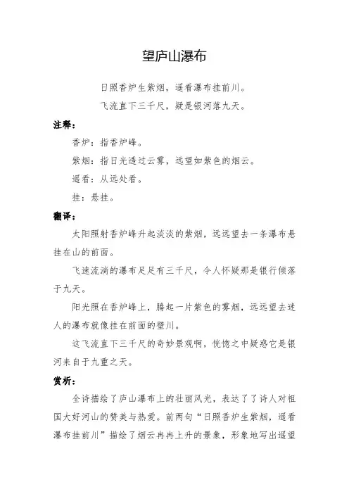 望庐山瀑布的意思简单解释