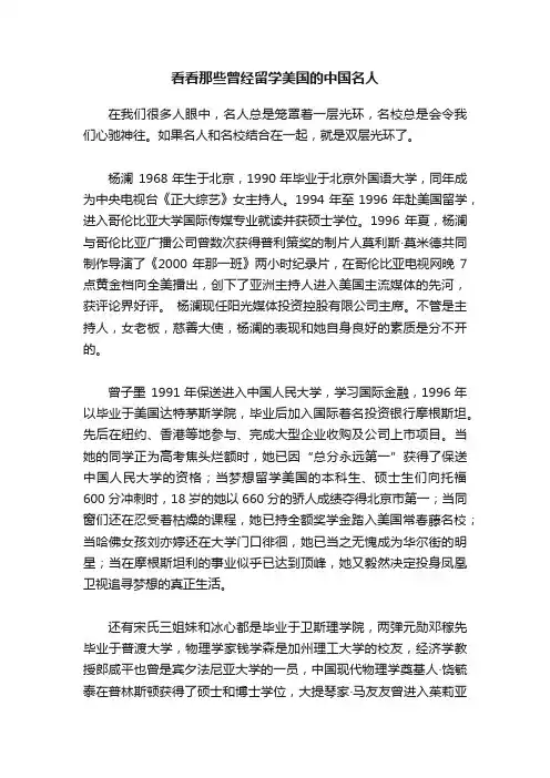 看看那些曾经留学美国的中国名人
