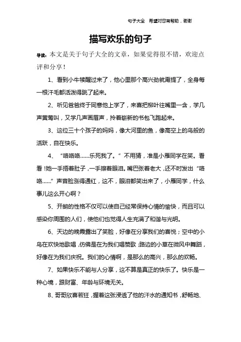 描写欢乐的句子