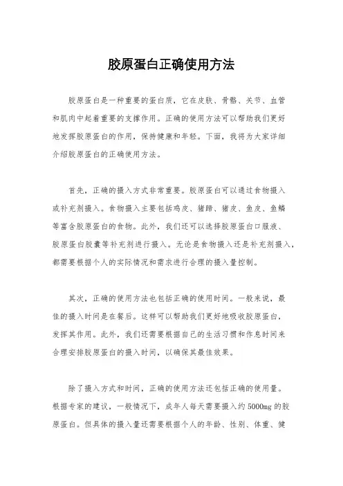 胶原蛋白正确使用方法