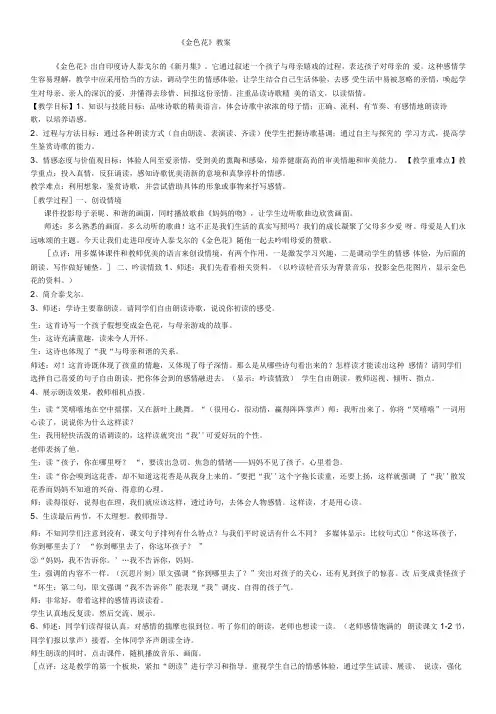 初中语文人教七年级上册(统编)第二单元金色花