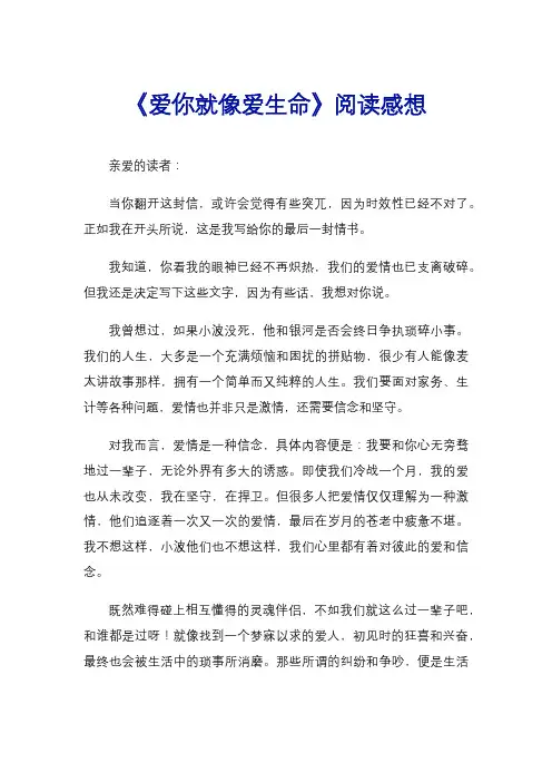 《爱你就像爱生命》阅读感想