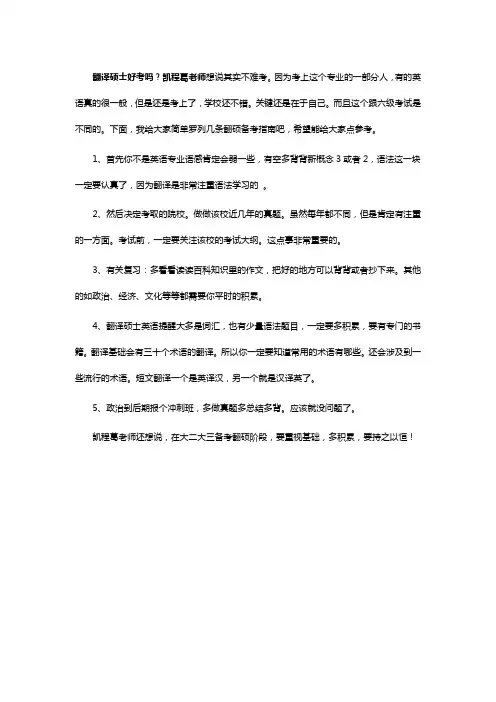 翻译硕士好考吗？
