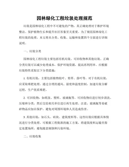 园林绿化工程垃圾处理规范