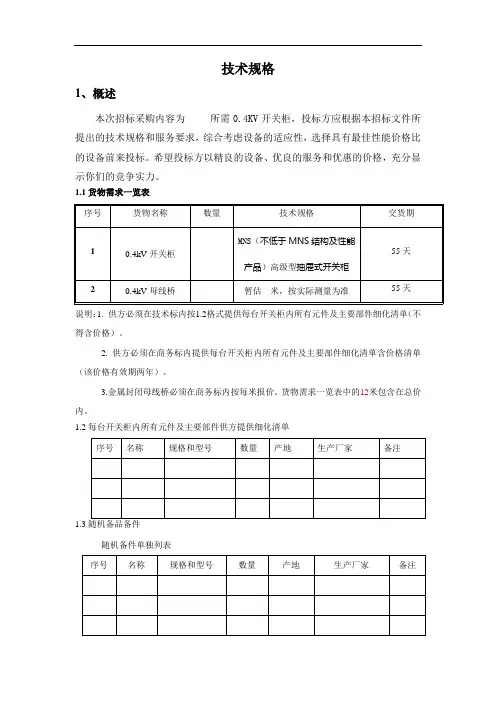 0.4KV开关柜技术规范