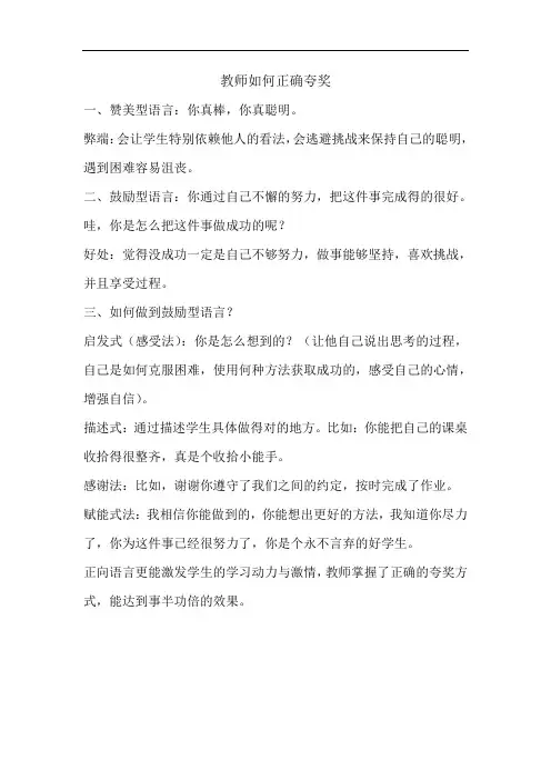教师如何正确夸奖
